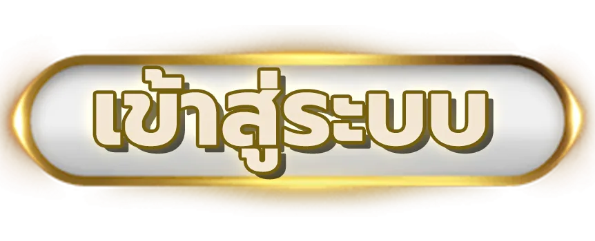 nuno168 เข้าสู่ระบบ